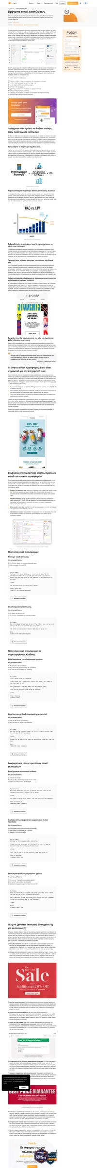 Εάν είστε καταναλωτής που ζητάει έκπτωση από έναν πάροχο ή προμηθευτή, μπορεί τα ακόλουθα πρότυπα email έκπτωσης να σας φανούν χρήσιμα.