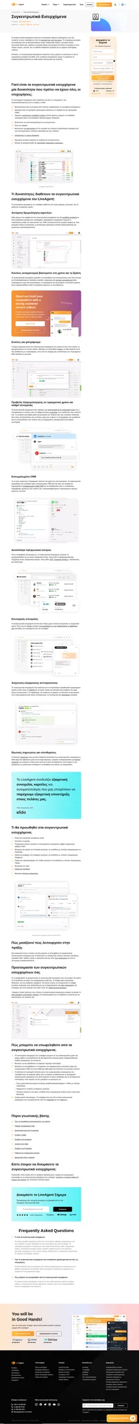 Τα συγκεντρωτικά εισερχόμενα είναι μια πιο έξυπνη έκδοση του email σας που βελτιστοποιεί τα email, τις ζωντανές συνομιλίες, τις κλήσεις και τα μηνύματα μέσων κοινωνικής δικτύωσης σε ένα φάκελο εισερχομένων.