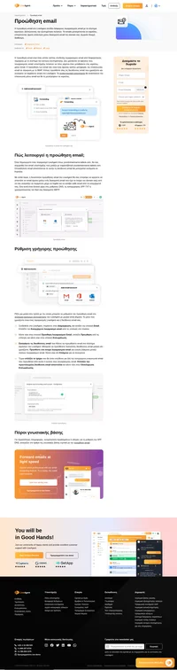 Η προώθηση είναι ένας από τους ευκολότερους τρόπους ρύθμισης του λογαριασμού email σας με το LiveAgent. Διαβάστε σχετικά με τη χρήση αυτής της δυνατότητας και άλλων στο άρθρο τώρα.