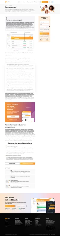 Ο αυτοματισμός είναι ένα εργαλείο στο LiveAgent που κάνει την εργασία πιο γρήγορη. Εγκαταστήστε τα κριτήρια, τις συνθήκες και οι αυτοματισμοί θα λειτουργούν αυτόματα με βάση αυτά.