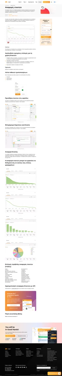 Χρησιμοποιήστε ετικέτες για να προσθέσετε περισσότερο περιεχόμενο και πληροφορίες στις καρτέλες σας. Να είστε ευέλικτοι και δημιουργικοί όσο θέλετε να βελτιώσετε τη δομή οργάνωσης των καρτελών σας.