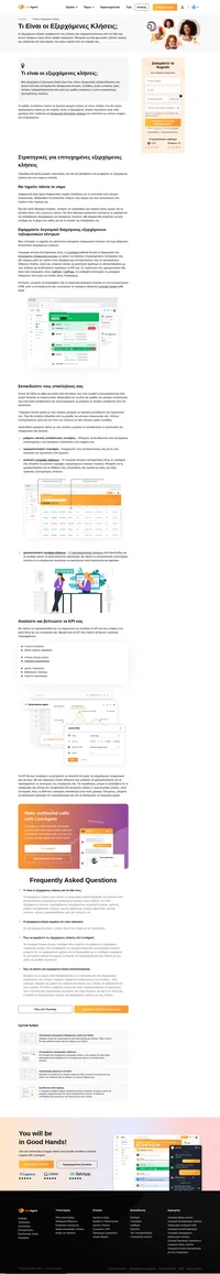 Μάθετε περισσότερα για το τι είναι οι εξερχόμενες κλήσεις. Κατανοήστε σε βάθος τις έννοιες της υποστήριξης πελατών με απλές εξηγήσεις από επαγγελματίες.