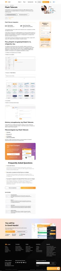 Το LiveAgent είναι μια λύση help desk που συνδέει πολλαπλά κανάλια σε ένα περιβάλλον χρήστη. Συνδέστε την ενσωμάτωση Flash Telecom και ξεκινήστε να απολαμβάνετε επιχειρηματικά οφέλη.