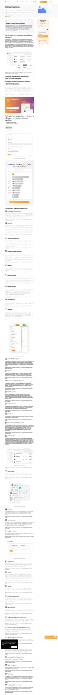 Χειριστείτε όλες τις ερωτήσεις των πελατών σας από μια διεπαφή! Μάθετε για το σύστημα καρτελών του LiveAgent και τις δυνατότητές του.