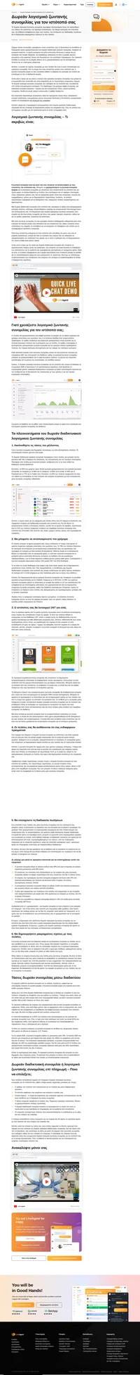 Το δωρεάν λογισμικό ζωντανής συνομιλίας για τον ιστότοπό σας εγγυάται εξατομικευμένες εμπειρίες πελατών, καλύτερες αλληλεπιδράσεις εταιρείας και ανταγωνιστικό πλεονέκτημα.