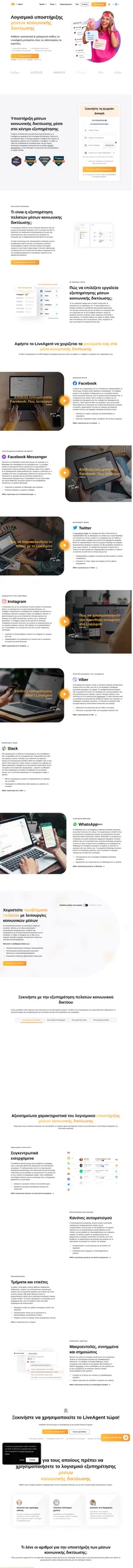LiveAgent is a help desk solution that connects multiple channels in one interface. Find out more about LiveAgent and its business/industry benefits.