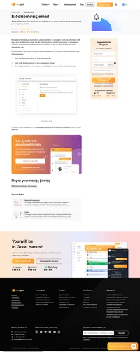 Οι ειδοποιήσεις μέσω email μπορούν να στέλνουν email σε αντιπροσώπους όταν μία Καρτέλα εκχωρείται σε έναν αντιπρόσωπο ή όταν ο πελάτης απάντησε σε μία εκχωρημένη καρτέλα. Διαβάστε για αυτήν τη λειτουργία.