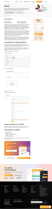 Ανακαλύψτε πώς η ενσωμάτωση του αριθμού VoIP του SIPcity με το σύστημα LiveAgent μπορεί να βελτιώσει τις λειτουργίες σας. Ρίξτε μια ματιά στην ενημερωτική ανάρτηση ιστολογίου μας για εύκολες οδηγίες σχετικά με την απλούστευση αυτής της διαδικασίας.