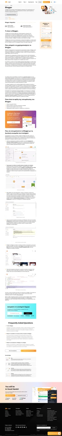 Το Blogger είναι ένα δημοφιλές και δωρεάν σύστημα διαχείρισης περιεχομένου τύπου ιστολογίου που υποστηρίζει επίσης τη συμπερίληψη ζωντανής συνομιλίας LiveAgent.