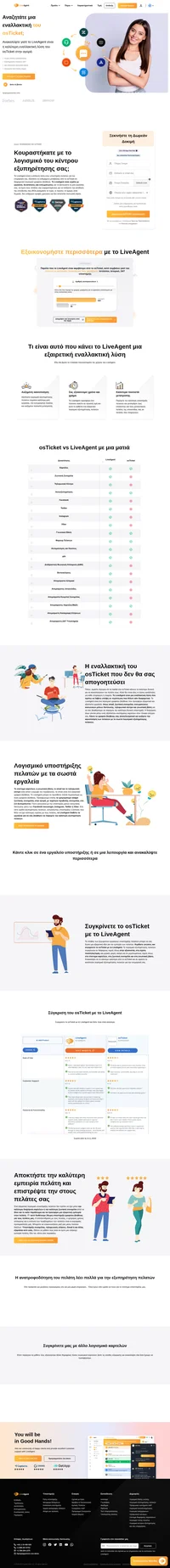 Ψάχνετε για τη σωστή εναλλακτική του osTicket; Συγκρίνετε τώρα το LiveAgent με το osTicket και αποκτήστε σήμερα το καλύτερο λογισμικό υποστήριξης πελατών.
