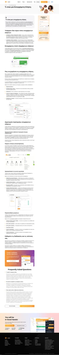 Μάθετε περισσότερα για την εισερχόμενη κλήση. Κατανοήστε σε βάθος τις έννοιες της υποστήριξης πελατών με απλές εξηγήσεις από επαγγελματίες.