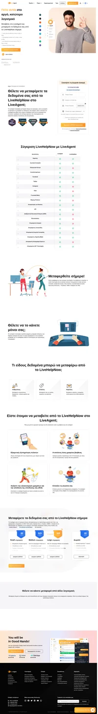Το LiveAgent είναι το νούμερο 1 λογισμικό γραφείου βοήθειας και έχει τις περισσότερες κριτικές ως smb (πρωτόκολλο κοινής χρήσης αρχείων) για το 2020. Ακολουθήστε εταιρείες όπως η Huawei και η Yamaha παρέχοντας εξαιρετική υποστήριξη πελατών.