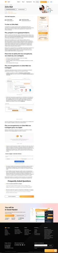 Η ενσωμάτωση Zoho Mail σάς επιτρέπει να παρακολουθείτε γεγονότα και πολλά άλλα από το LiveAgent. Απλώς ενσωματώστε το μέσω Zapier και αρχίστε να απολαμβάνετε οφέλη.