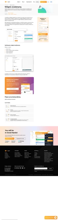 Τοποθετήστε ένα widget αναζήτησης στον ιστότοπό σας και επιτρέψτε στους θεατές σας να αναζητούν άρθρα, φόρουμ και πίνακες προτάσεων απευθείας από τον ιστότοπό σας.