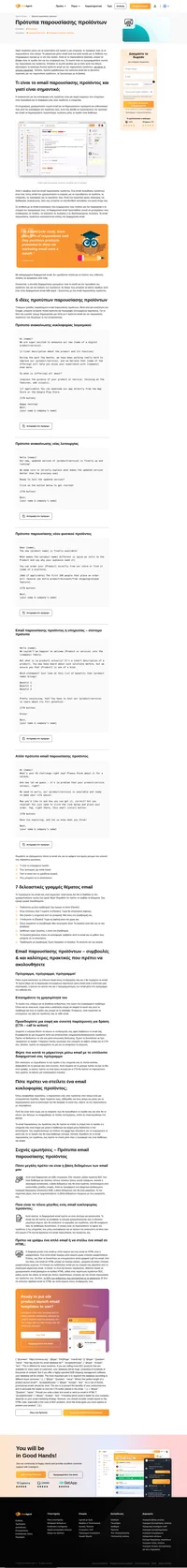 Αφού ξοδέψατε μήνες για να αναπτύξετε ένα προϊόν/μία υπηρεσία, το προφανές είναι να το παρουσιάσετε. Κάντε το σωστά με τα πρότυπα παρουσίασης προϊόντων που διαθέτουμε.