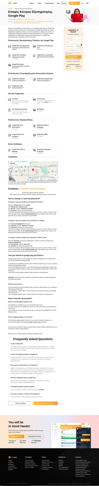 Πώς να επικοινωνήσετε με την εξυπηρέτηση πελατών του Google Play μέσω email, υποστήριξης ζωντανής συνομιλίας, αριθμού τηλεφώνου, υποστήριξης μέσων κοινωνικής δικτύωσης και υποστήριξης αυτοεξυπηρέτησης.