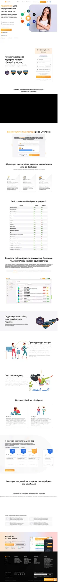 Δείτε γιατί το LiveAgent είναι η καλύτερη εναλλακτική λύση για το Desk.com. Μάθετε τα οφέλη και εγγραφείτε για μια δωρεάν δοκιμή 14 ημερών.