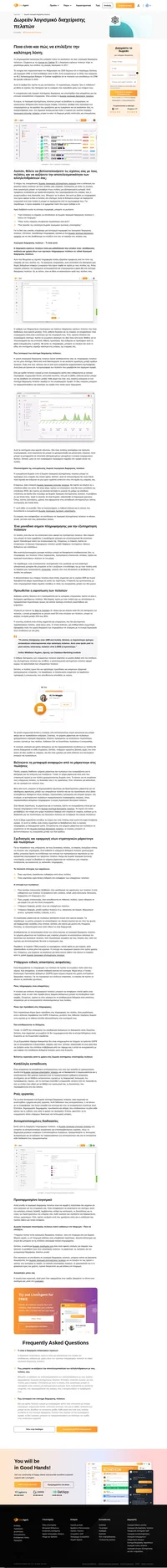 Η ενσωμάτωση ενός ισχυρού δωρεάν λογισμικού διαχείρισης πελατών είναι απαραίτητη εάν θέλετε να επιτύχει η επιχείρησή σας. Μάθετε για τα πλεονεκτήματα και τις βέλτιστες πρακτικές.