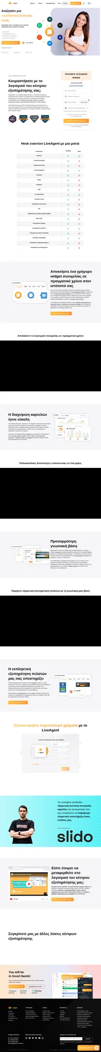 Μεταφερθείτε από το Hesk στο LiveAgent και αποκτήστε ένα πολυκαναλικό σύστημα έκδοσης καρτελών που διαχειρίζεται τα μέσα κοινωνικής δικτύωησης και ένα εξαιρετικά γρήγορο widget ζωντανής συνομιλίας.