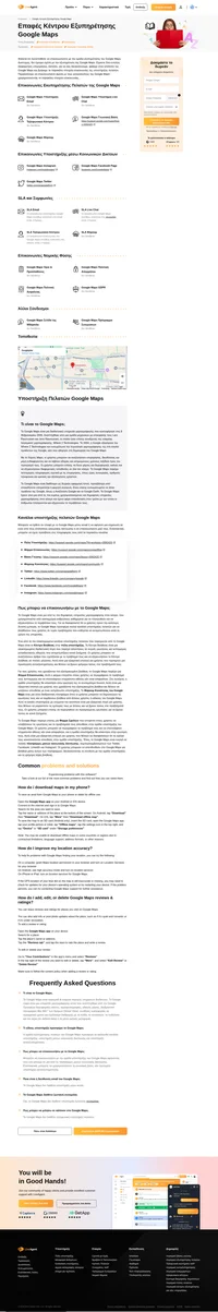 Πώς να επικοινωνήσετε με την εξυπηρέτηση πελατών του Google Maps μέσω email, υποστήριξης ζωντανής συνομιλίας, αριθμού τηλεφώνου, υποστήριξης μέσων κοινωνικής δικτύωσης και υποστήριξης αυτοεξυπηρέτησης.