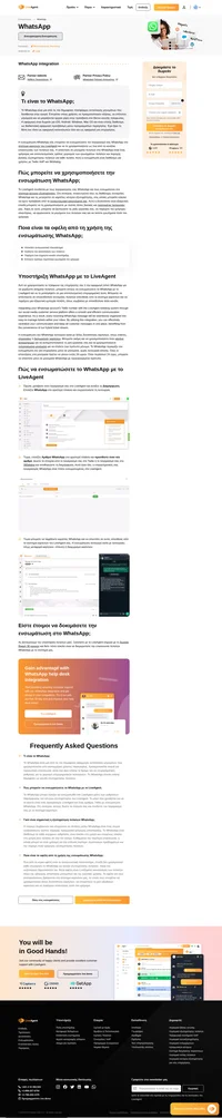Το LiveAgent προσφέρει μια ενσωμάτωση WhatsApp που επιτρέπει στους χρήστες να απαντούν εύκολα στα μηνύματα WhatsApp από τον πίνακα ελέγχου του LiveAgent.