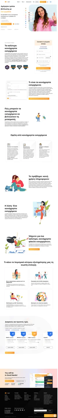 Το LiveAgent προσφέρει προηγμένες ενσωματωμένες λειτουργίες που σας βοηθούν να διαχειριστείτε τα αιτήματα πελατών από ένα κοινόχρηστο φάκελο εισερχομένων με γρήγορο και αποτελεσματικό τρόπο.