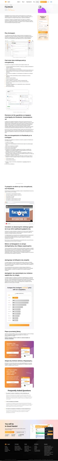 Αρχειοθετήστε την επικοινωνία σας στο Facebook σε καρτέλες, απαντήστε σε σχόλια, δημοσιεύσεις, μηνύματα στο Facebook, εξοικονομήστε χρόνο και χρήματα.