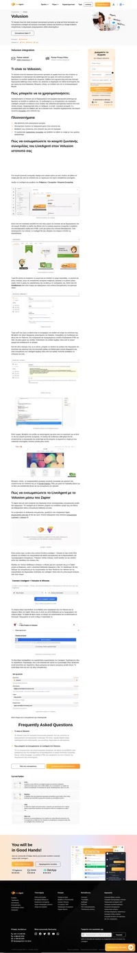 Τοποθετήστε ένα κουμπί της ζωντανής συνομιλίας στους Volusion ιστοτόπους σας με την ενσωμάτωση του Volusion για το LiveAgent. Μετατρέψτε τους επισκέπτες σας σε πραγματικούς πελάτες πιο γρήγορα.