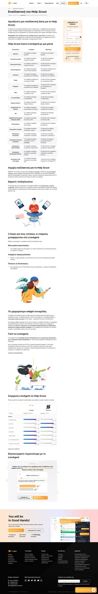 Ψάχνετε για εναλλακτική του Help Scout; Έχετε δει το LiveAgent; Ρίξτε μια ματιά στα οφέλη και μάθετε γιατί το LiveAgent είναι η καλύτερη εναλλακτική λύση.