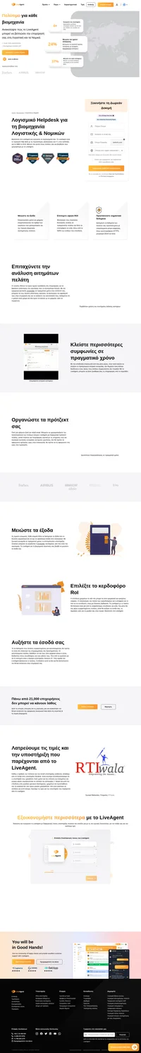 To LiveAgent χρησιμοποιείται σε πολλά τμήματα του κλάδου. Η λογιστική και η νομική είναι ένα από αυτά. Δοκιμάστε το LiveAgent σήμερα και δείτε τα οφέλη.