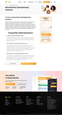 Είναι ένα μέτρο για το πώς τα προϊόντα και οι υπηρεσίες που παρέχονται από μια εταιρεία ανταποκρίνονται ή υπερβαίνουν τις προσδοκίες των πελατών. Μάθετε περισσότερα σχετικά με αυτό στο Γλωσσάριο LA.