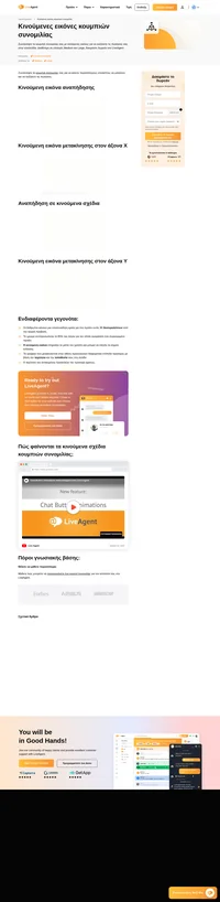 Το κινούμενο σχέδιο επηρεάζει τα μάτια ενός χρήστη και μπορεί να ελέγξει πού εστιάζει. Προσελκύστε περισσότερους επισκέπτες για να συζητήσετε και να σχεδιάσετε τα κουμπιά συνομιλίας σας με το LiveAgent.